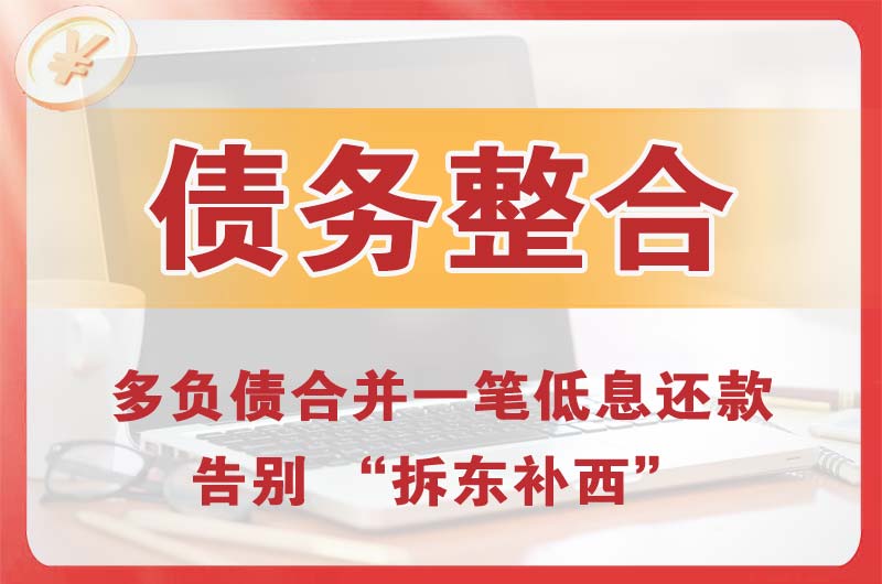 河西堡债务整合