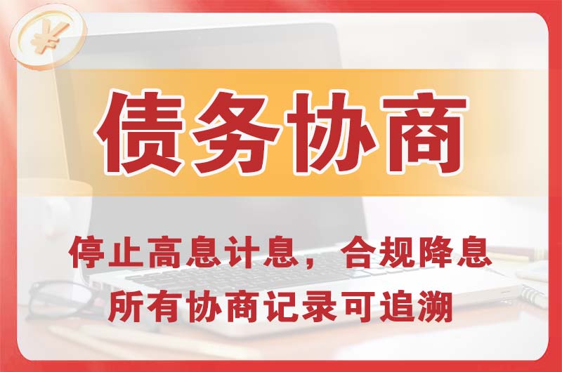 河西堡债务协商
